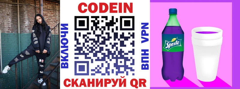 Кодеиновый сироп Lean Purple Drank  Холм 